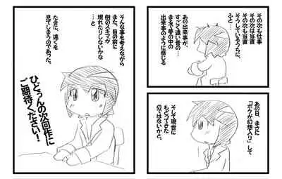 Shota-chin Gensoukyou