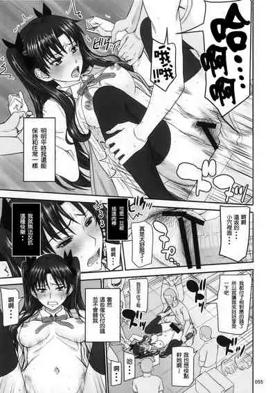 (C95) [High Thrust (Inomaru)] Rinkan Mahou -Soushuuhen- (Fate/stay night) [Chinese] [B·C漢化]