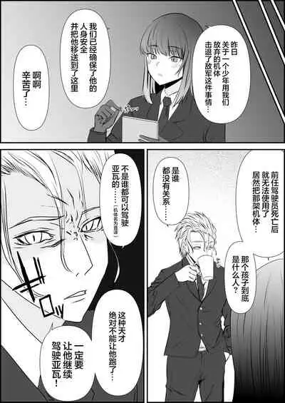 [Mr. Hokke (ZION)] Tensai Pilot o Seiteki ni Shihai Suru Onna Gunjin | 被女军人性爱支配的天才飞行员 [Chinese] [吴昊陆个人汉化]