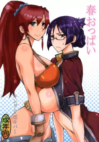 (COMIC1?7) [King Revolver (Kikuta Kouji)] Haru Oppai (Suisei no Gargantia)