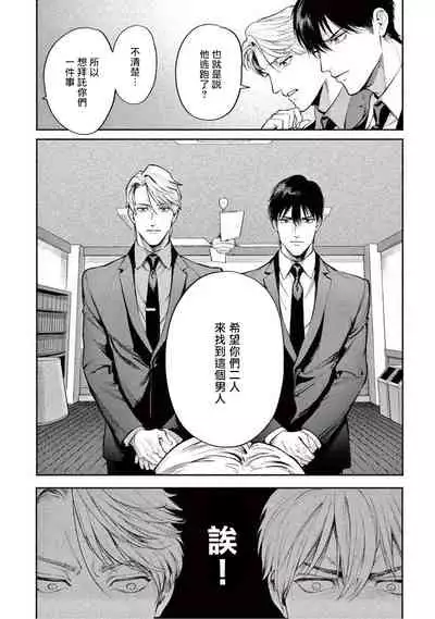 [Shinou Ryo] Zetsubou ni Nake | 绝望悲鸣 Ch. 1-3 [Chinese] [冒险者公会]