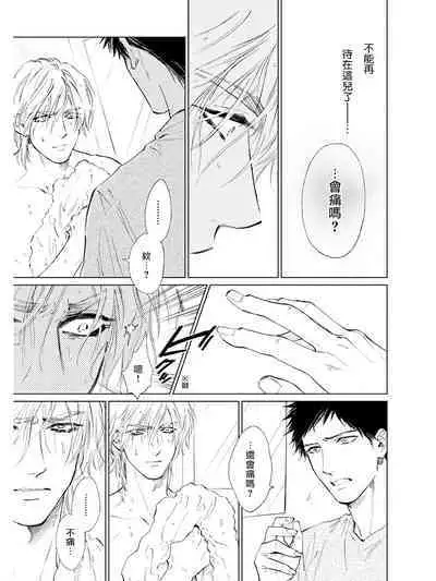 Koko wa Yasashii Niwa | 置身于温柔之庭 Ch. 1-5