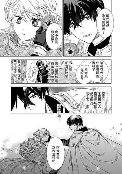 Dakareta Akuyaku Reijou wa, Gekihen Ouji no Dekiai Route ni Totsunyuuchuu!? | 被深拥的反派千金进入反套路王子的强宠攻略线!? 1-14