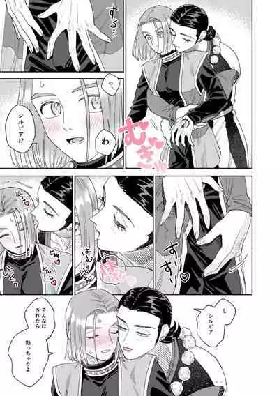 Sore wa Star o Muchuu ni Saseta Hoshi - It's the star that made Sylvia crazy.