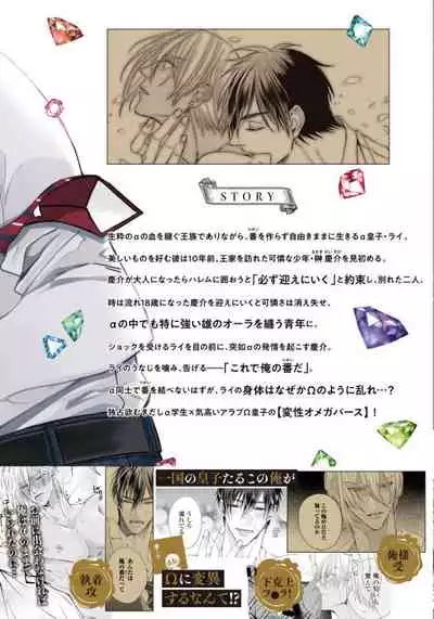 [Nakamura Makino] Rakka no Alpha Ou | 硕果的α王 Ch. 5-6+番外 [Chinese] [Digital] [完结]