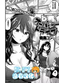 [Morishima Kon]Overdrive(COMIC X-EROS #50) [Chinese] [沒有漢化] [Digital]