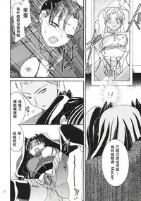 (C65) [IIWAKE-GAISYA (Shigemiya Kyouhei)] Magician's Red (Fate/stay night) [Chinese] [wl00314824個人漢化]