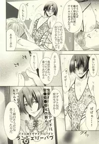 (Masa ni Renai Chu) [Snowful (Marimo)] Binbou Hijirikawa Makura Eigyousho (Uta no Prince-sama)