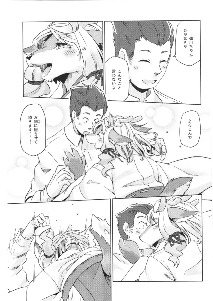 Yumiharidzuki no Michiru Yoru