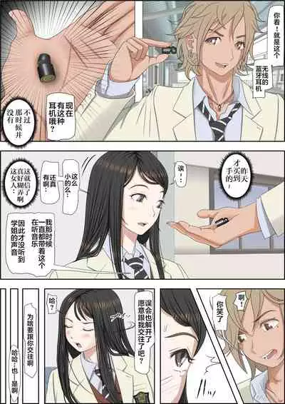 Charao ni Netorare Route 2 Vol. 2