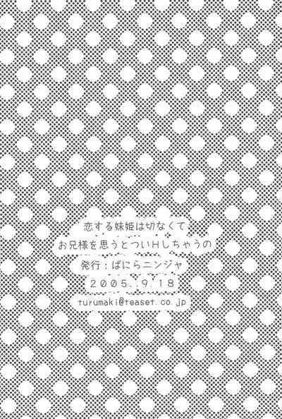 Koi suru Imouto Hime wa Setsunakute Onii-sama o Omou to tsui H shichau no