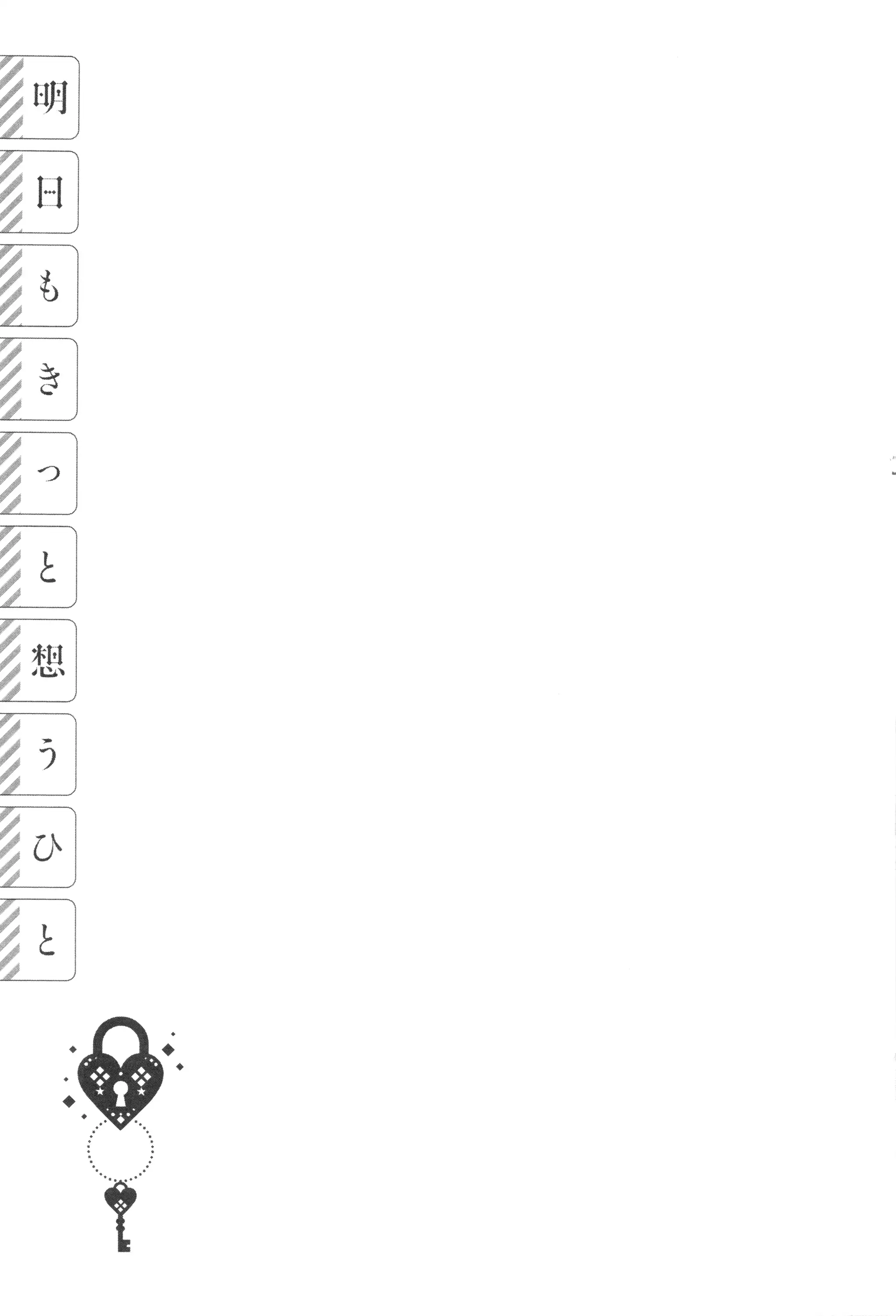 Ashita mo Kitto Omou Hito Ch. 1-5