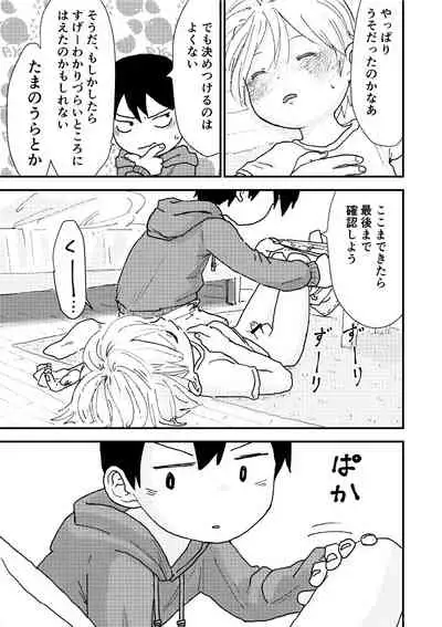 [Pero (Mesotane)] Suyasuya Chinchin [Digital]