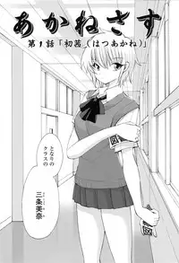 [Fujisaki Makoto] Akanesasu