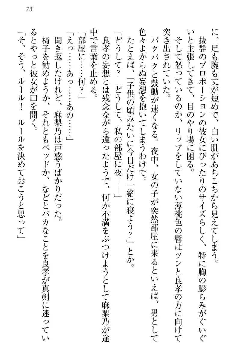 君はエッチな妄想ガール