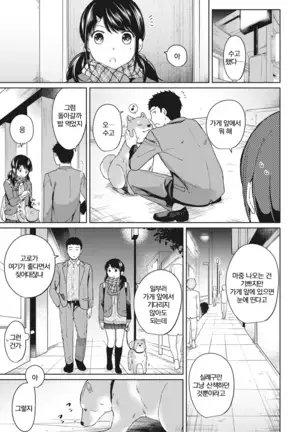 1LDK+JK Ikinari Doukyo? Micchaku!? Hatsu Ecchi!!? Ch.6