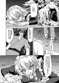 (C81) [Rafflesia (Campbell Gichou)] Sakuya Shoku (Touhou Project)