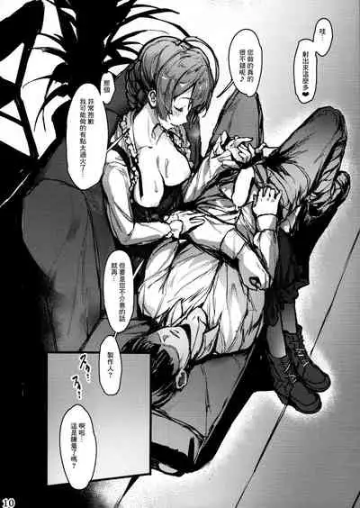 (C96) [Bismarcho! (Bismarcho)] Kaori-san ni Yasashiku Shite Morau Hon (THE IDOLM@STER MILLION LIVE!) [Chinese] [契哈塔夫个人汉化]