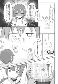 (C95) [Jajujo (Jovejun.)] [Kinkyuu Quest] Lolikko Megumin o Kouryaku Seyo! (Kono Subarashii Sekai ni Syukufuku o!)