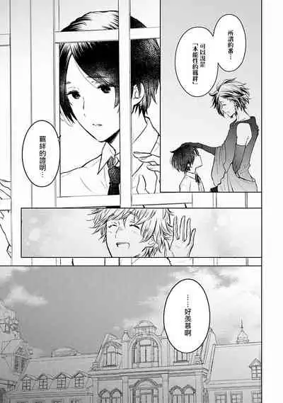 [Furukawa Fumi] Omega Koukyu Shoukan Ronnie Danshaku no Otsuki-sama | OMEGA高级娼馆 罗尼男爵与白月光 Ch. 1-3 [Chinese] [冒险者公会] [Digital]