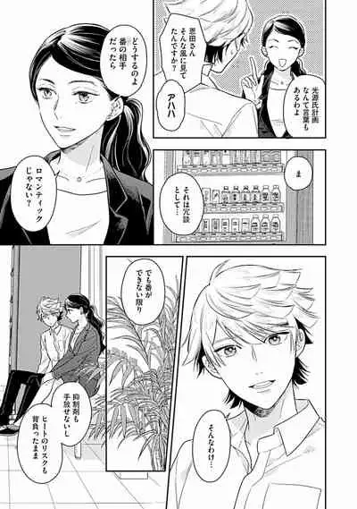 [Fukujima Yukka]Koisuru Alpha Sodate Kata Vol.1