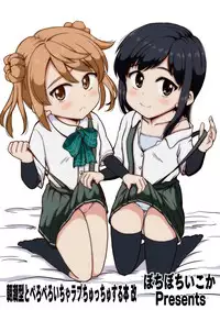 Asashio-gata to Peropero Icha Love Chucchu suru Hon Kai