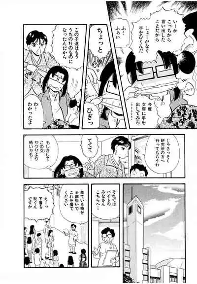 [satou marumi] Pheromone legend Vol.3 19-23