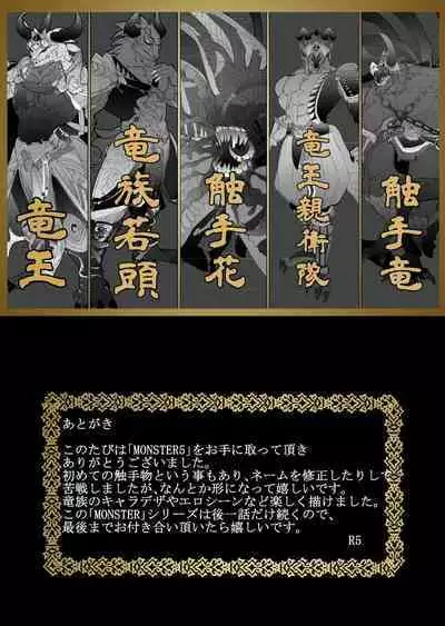 MONSTER 5