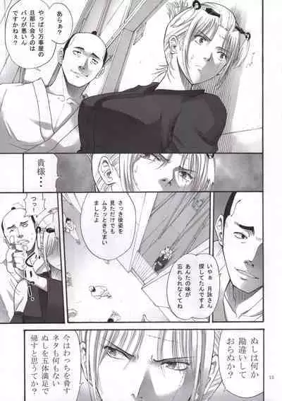 [Katsuobushi (Horie)] Tsukuyo-san ga Iyarashii Koto o Sarete Shimau Hanashi 1-5 (Gintama)