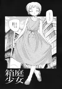 [Unno Hotaru] Shishunki no Owari | Adolescence's End