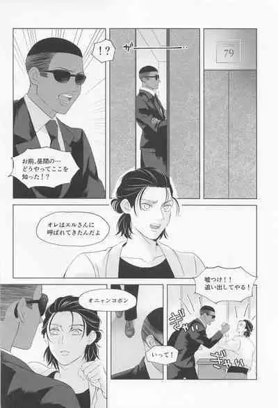 Ore wa Mukashi do Eroi Otona o hirotta Koto ga aru