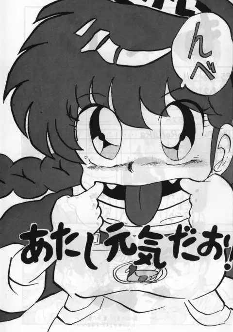 Root Ranma