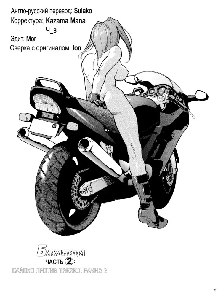 Slut Onna | Slut Girl