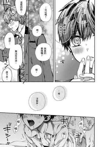 [KatoRoca] Oyasumi, mata ne. Mashiro-kun. | 謹以此，獻給你。我的睡美男 Ch. 1-5 [Chinese] [Digital]