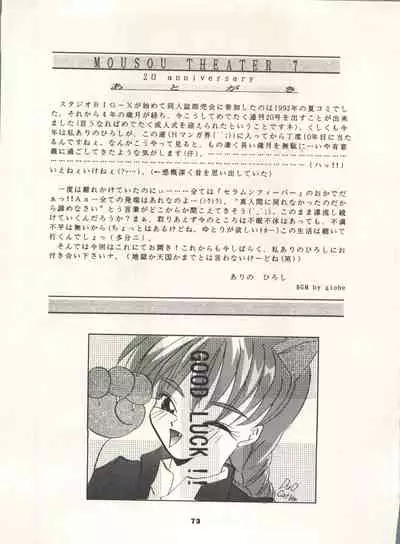 (C50) [Studio BIG-X (Arino Hiroshi)] MOUSOU THEATER 7 (VS Knight Lamune & 40 Fire, Gundam X, Tokimeki Memorial)