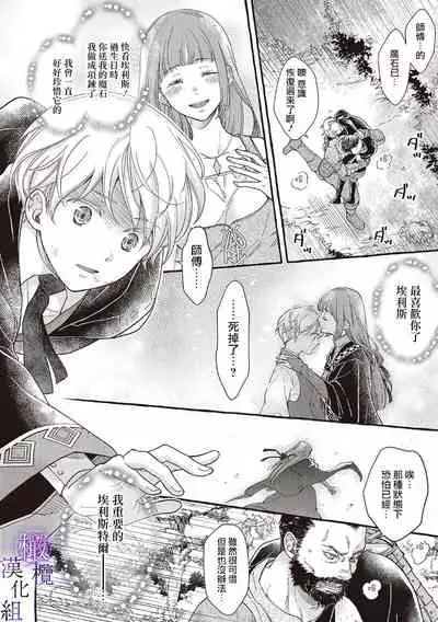 [sekimori kurein]yandere mahoutuka i ha sekizou no otome sika ai se nai mazyo ha manadesi no atu i kuti zuke de tokeru~01｜病娇魔法使只爱石像少女 融化在爱徒热烈亲吻中的魔女~01[Chinese] [橄榄汉化组]