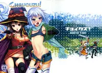 (C90) [40010 1-GO (40010Prototype)] CHOYQUZU! (Kono Subarashii Sekai ni Syukufuku o!)