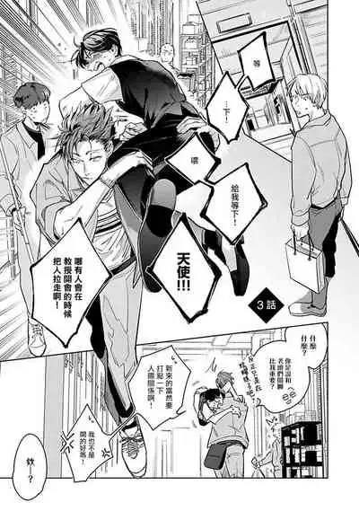 [Tonoka Mottasu] Ore no Seito wa Kawaikunai | 我的学生一点也不可爱 本篇 + 推特加笔 [Chinese] [冒险者公会] [Digital] [完结]