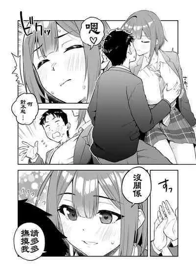 『Ōkī kōhai to chīsai senpai no hajimete…』①~⑩