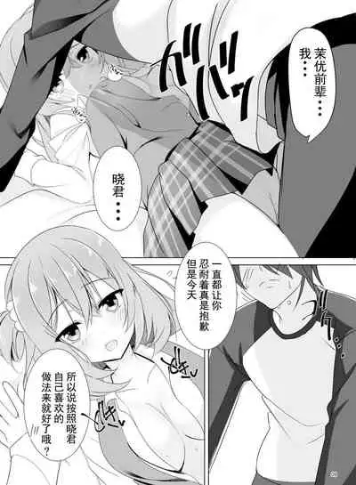 [casis-kabosu (Aria.)] Mayu Senpai wa LoveHo de Echi Echi Shite Mitai! (RIDDLE JOKER) [Chinese] [雪光yk个人汉化] [Digital]