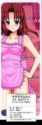 [Yokoi Rego] De De De Defrag