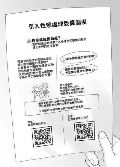 Ichinen Futagumi Seiyoku Shori Gakari-san | 一年二班性慾處理委員