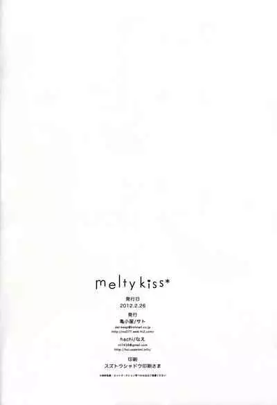 melty kiss