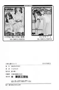 [Tonami Muka] Tenshi mo Nurechau