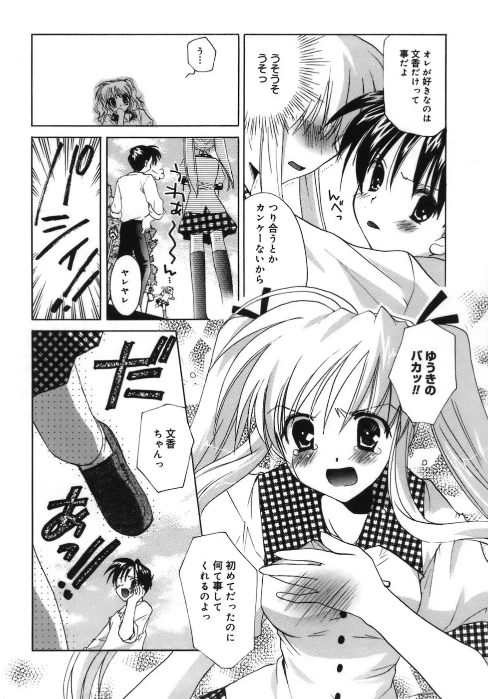 Shoujo Zokusei - Girls attribute