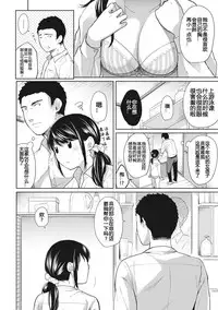 [Fumitsuki Sou] 1LDK+JK Ikinari Doukyo? Micchaku!? Hatsu Ecchi!!? Ch. 7 (COMIC Ananga Ranga Vol. 29) [Chinese] [蝉時雨个人汉化]