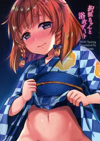 (COMIC1☆13) [Proom (Pei)] Etorofu-chan to Yukata Date (Kantai Collection -KanColle-) [Chinese] [鸽鹉LowB与变态社畜今天加班了吗我这本马上翻交流平台汉化组]