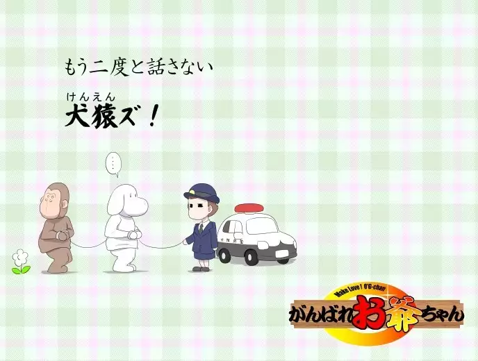 Ganbare Ojii-chan - Make Love! O'G-chan