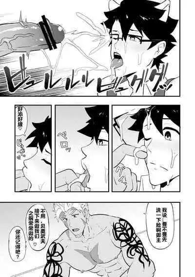 Atama o Karappo ni Shite Yomu FateGO SKB Hon 2 | 放空大脑来尽情做爱吧SKB本