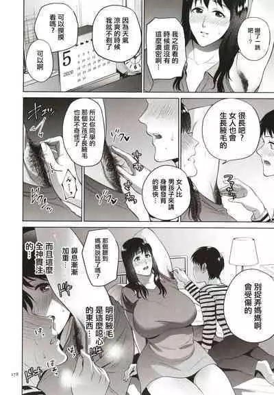 [Natsu no Oyatsu] Mitsu Boshi Immoral [Chinese]